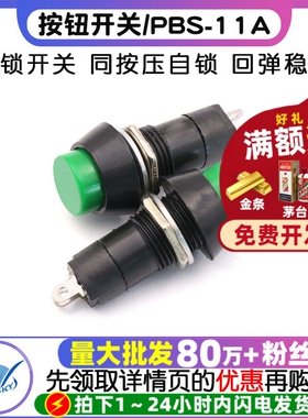 自锁开关 按钮开关/PBS-11A 3A/250V 自锁按键开关 绿色 2个