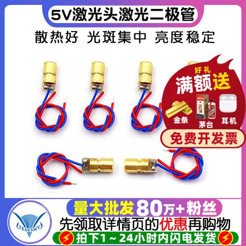 5V激光头激光二极管传感器点状