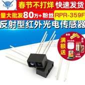光电开关 RPR 359F RPR359 反射型红外光电传感器 反射光耦传感