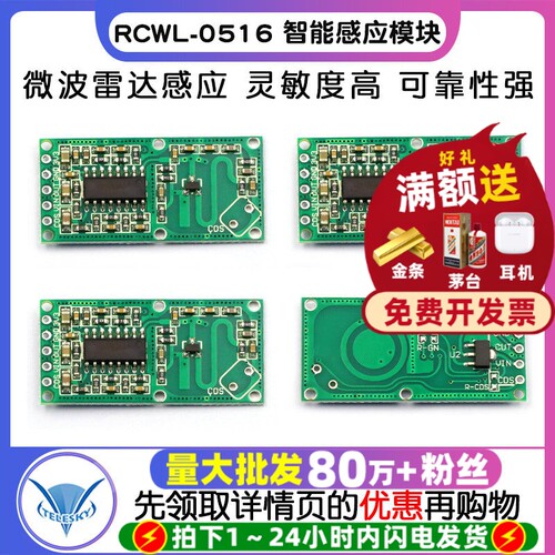 RCWL0516智能感应探测器微波模块
