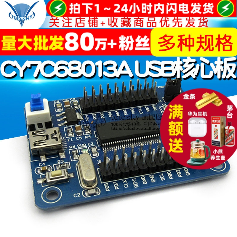 CY7C68013AUSB核心板开发板