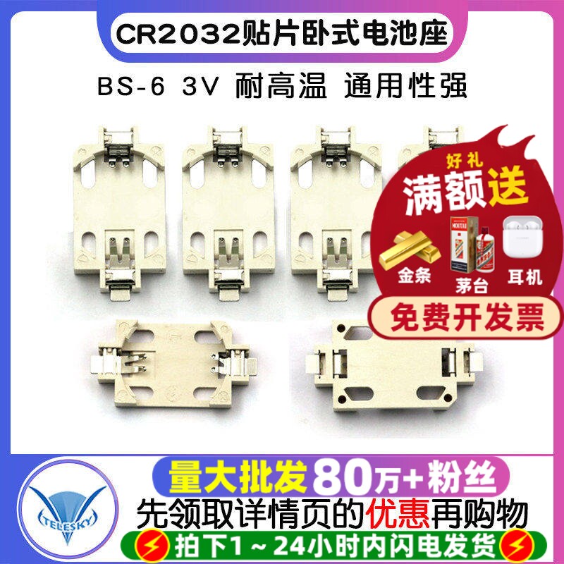 CR2032贴片BS-6V卧式纽扣电池座图片