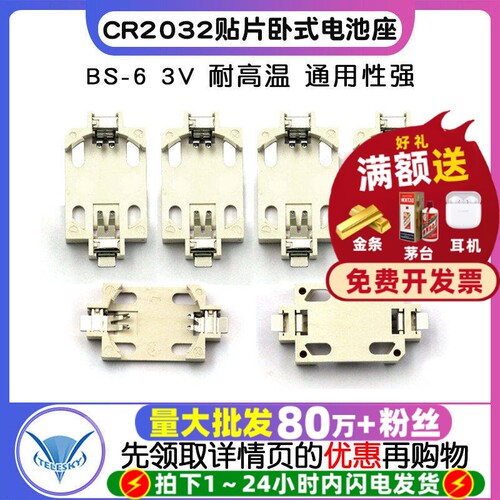 CR2032贴片BS-6V卧式纽扣电池座