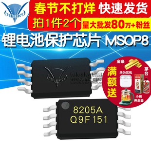 TELESKY FS8205A 8205A 锂电池保护芯片 MSOP8 IC 芯片 (2个)