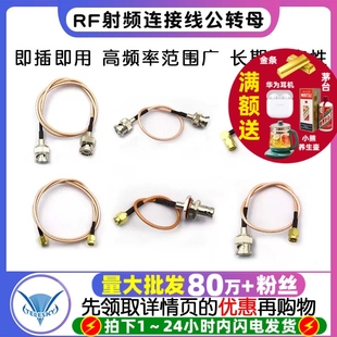 RF射频连接线 BNC转SMA公头转母头RG316延长线 N SMA转MMCX转接线