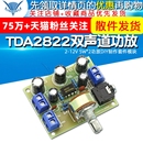 12V TDA2822双声道功放板套件 2功放DIY制作套件模块 无噪音