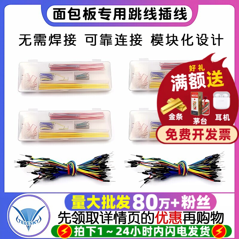 面包板专用跳线 插线 连接线 导线 跳线扎线 盒装140根 一扎65根
