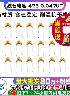 TELESKY独石电容 473 0.047UF 50V 脚距5.08MM±20%电容器 50个