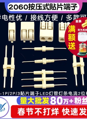2060-1P/2P/3贴片端子LED灯管灯条电流2位植物灯直插贴片接线端子