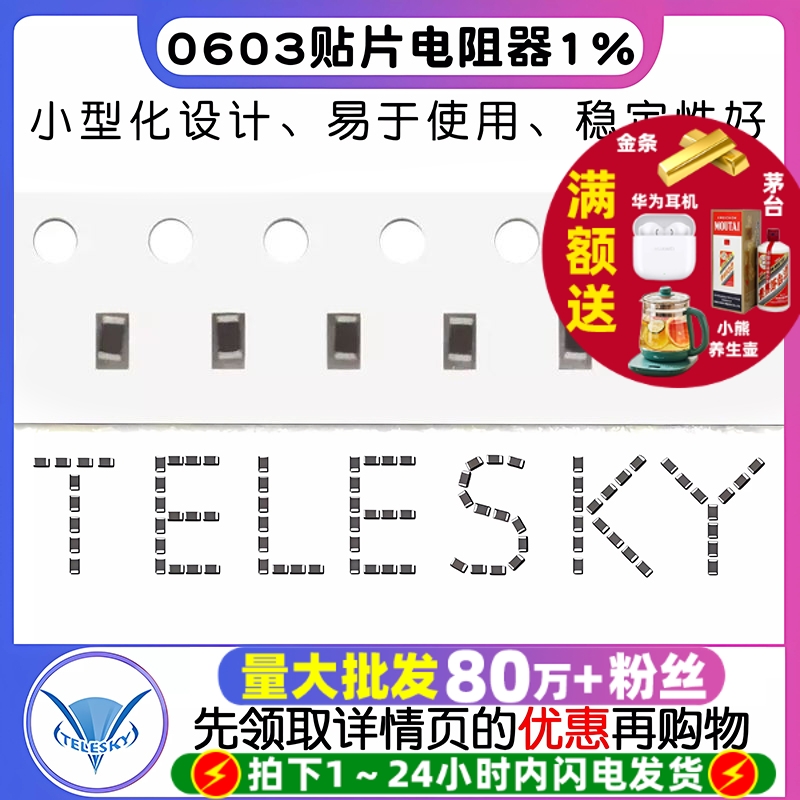 0603贴片电阻器1%0欧1欧4.7欧姆