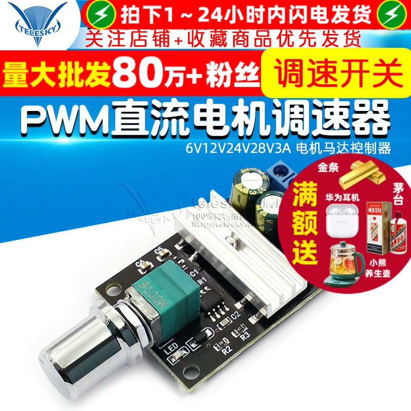 PWM直流电机调速器6V12V24V28V3A