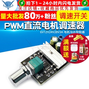 电机马达控制器 调速开关 PWM直流电机调速器 6V12V24V28V3A