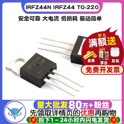 TELESKY IRFZ44N IRFZ44 TO-220 直插 芯片 MOSFET mos场效应管