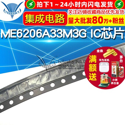 ME6206A33M3G-662K 集成电路 SOT-23 IC 芯片(2个)