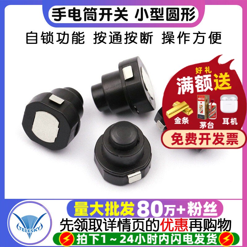 手电筒开关 小型圆形 锥形电源 1010X  KAN-10A 自锁按钮 2个
