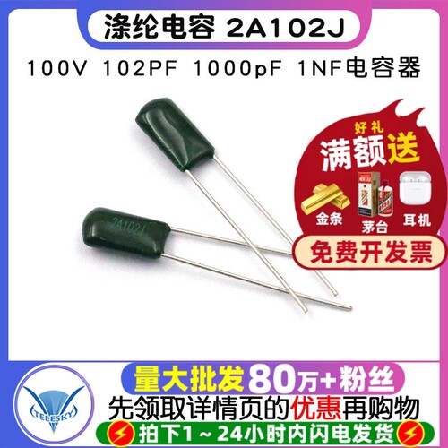 涤纶电容器2A102J100V102PF