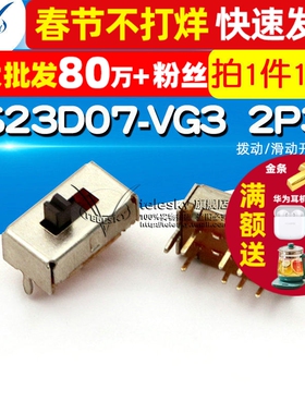 SS23D07-VG3 轻克力 ROHS 2P3T 拨动/滑动开关3档 (10个)