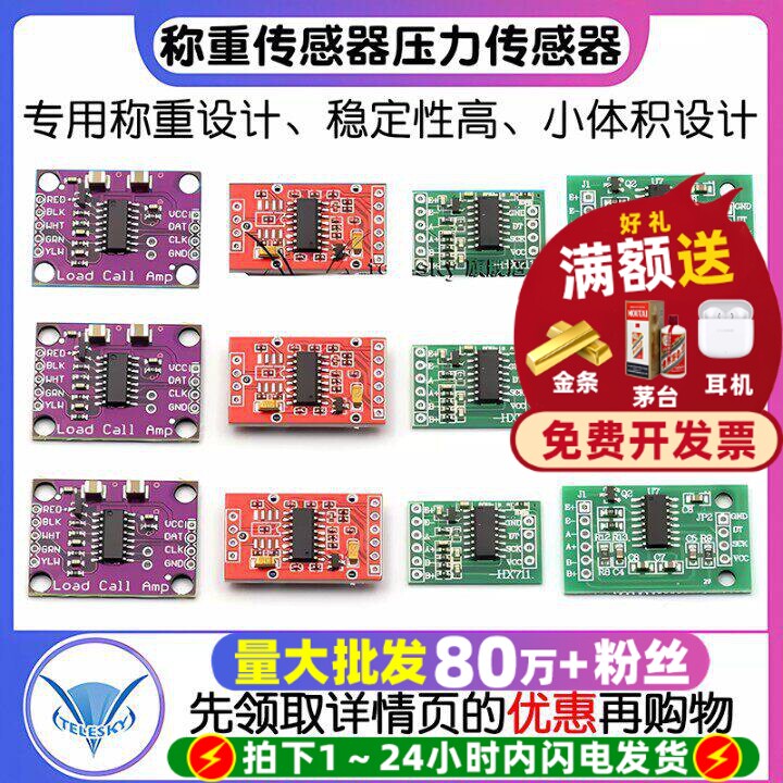 HX711模块称重传感器24位精度图片