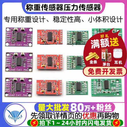 HX711模块称重传感器24位精度