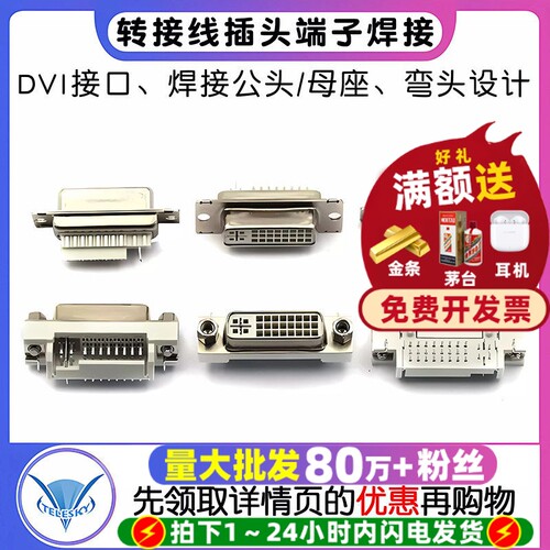 DVI24+5焊线母头DVI-IDVI转接线