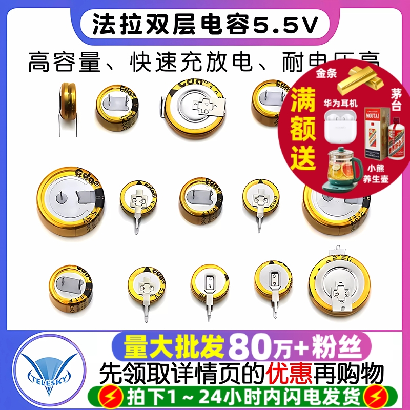 法拉电容双层电容5.5v0.1/0.33