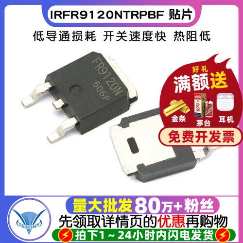 IRFR9120NTRPBF  专注元器件20年