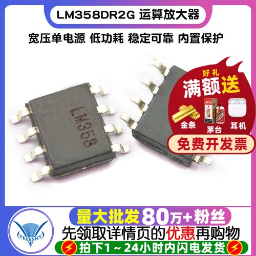 LM358DR2G 拍1件=10个  专注元器件20年