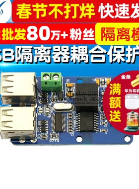 四路USB隔离器耦合保护板 USB HUB隔离模块 ADUM3160/ADUM4160
