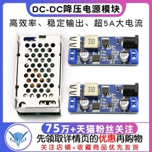 DC-DC降压模块5A电源模块24v/12V转5V 电源转换器超LM2596S带外壳