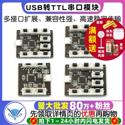 4路8路USB转TTL串口模块