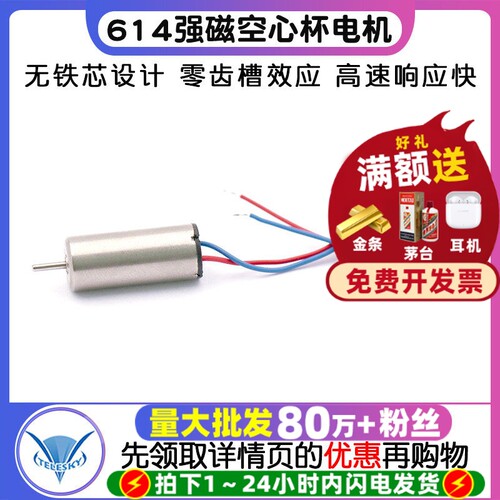 614强磁空心杯小电机马达3.7V