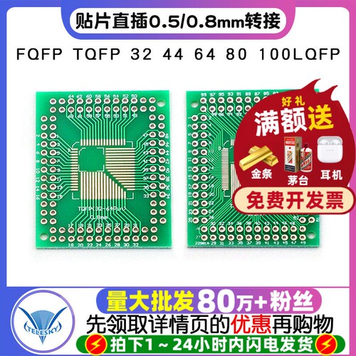FQFPTQFP32440.50.8mm转接板
