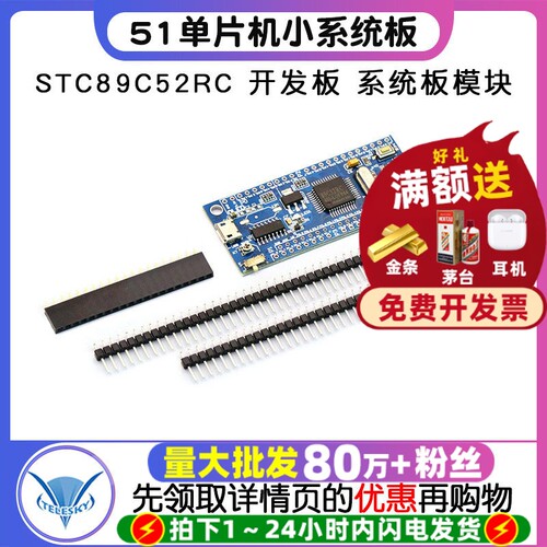 51单片机小系统板STC89C52RC