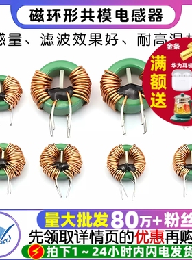 共模电感器2MH 5MH 10MH 0.6线径 4A 磁环形电感 滤波电感 14*9*5