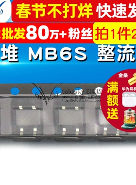 桥堆 MB6S 整流桥 整流器 600V/0.5A SOP-4 贴片 (20个)