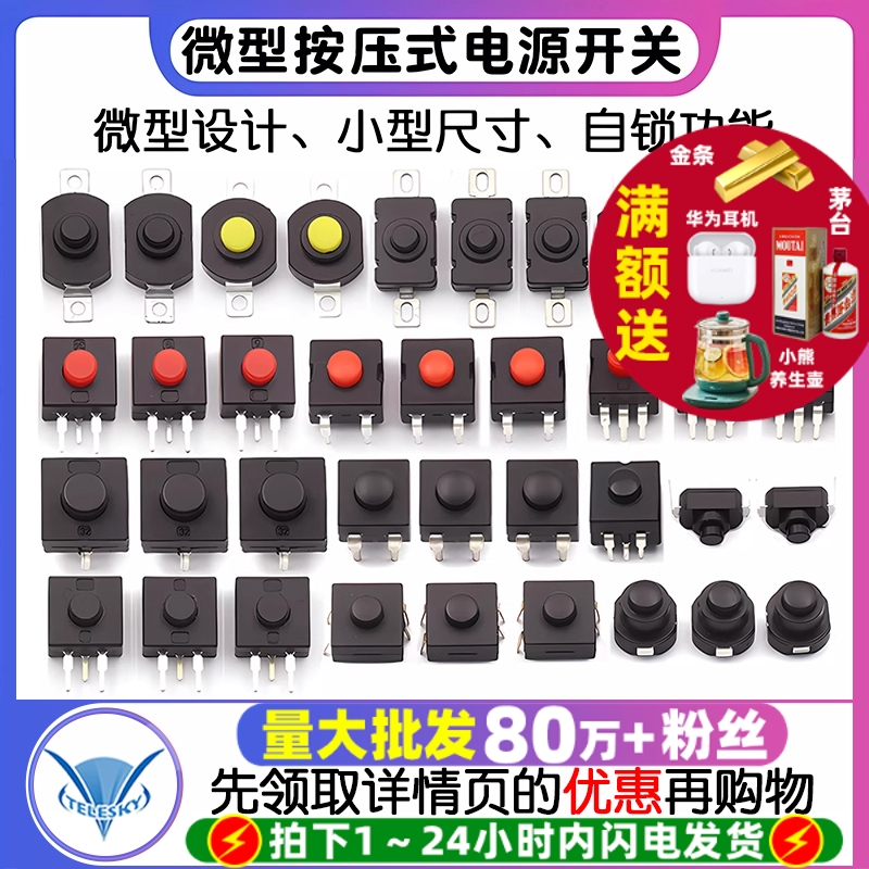 KAN-28强光手电筒开关自锁贴片