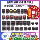 强光手电筒开关按钮自锁贴片直插小型开关配件电源开关微型按压式