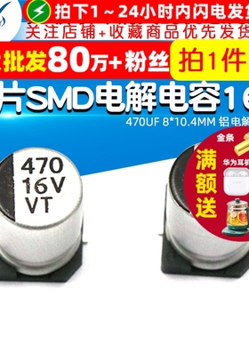 贴片 SMD 电解电容 16V 470UF 8*10.4MM 铝电解电容器(5个)