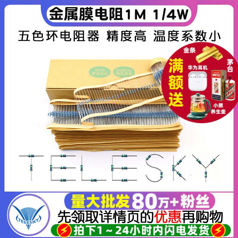 金属膜电阻 五色环电阻器 1% 1M 1/4W 0.25W 1盒(5000个一盒）