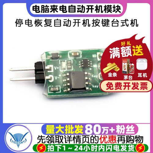 电脑来电自动开机器停电恢复自动