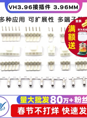VH3.96接插件间距3.96MM 插头+直针座+端子 弯针座2/3/4/5/6/10P