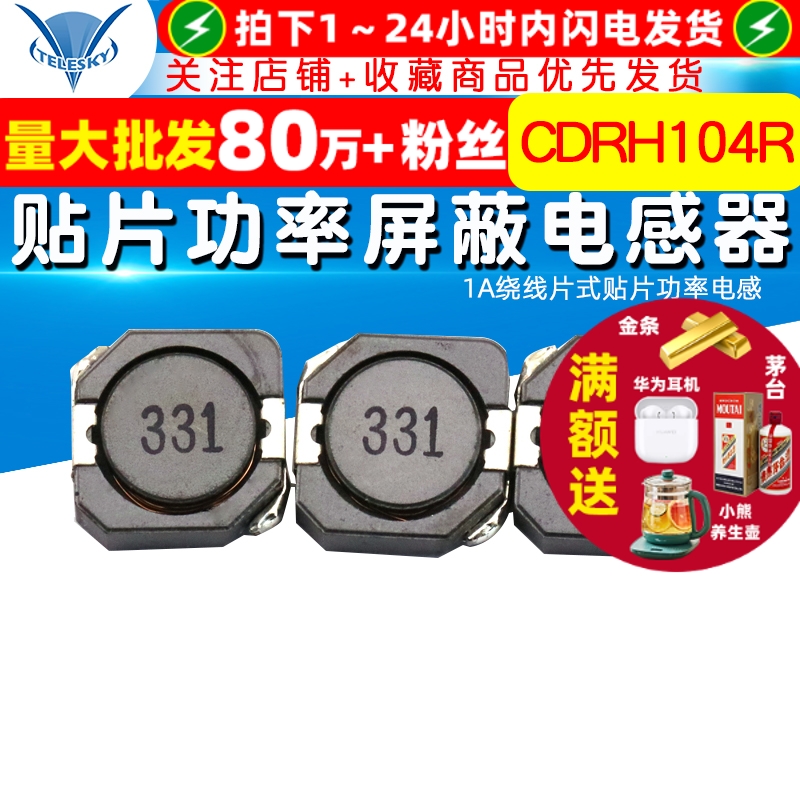 CDRH104R330UH(331)1A绕线片式