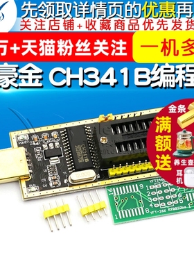 土豪金 CH341B编程器 USB烧录器主板路由液晶24 25 BIOS FLASH