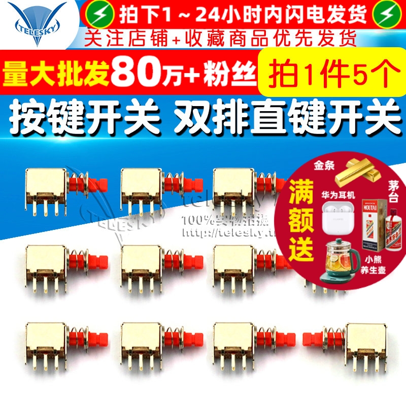 按键开关双排直键开关自锁