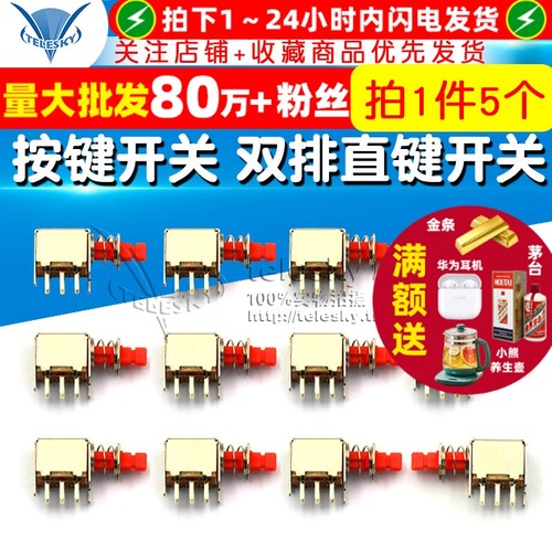 按键开关双排直键开关自锁