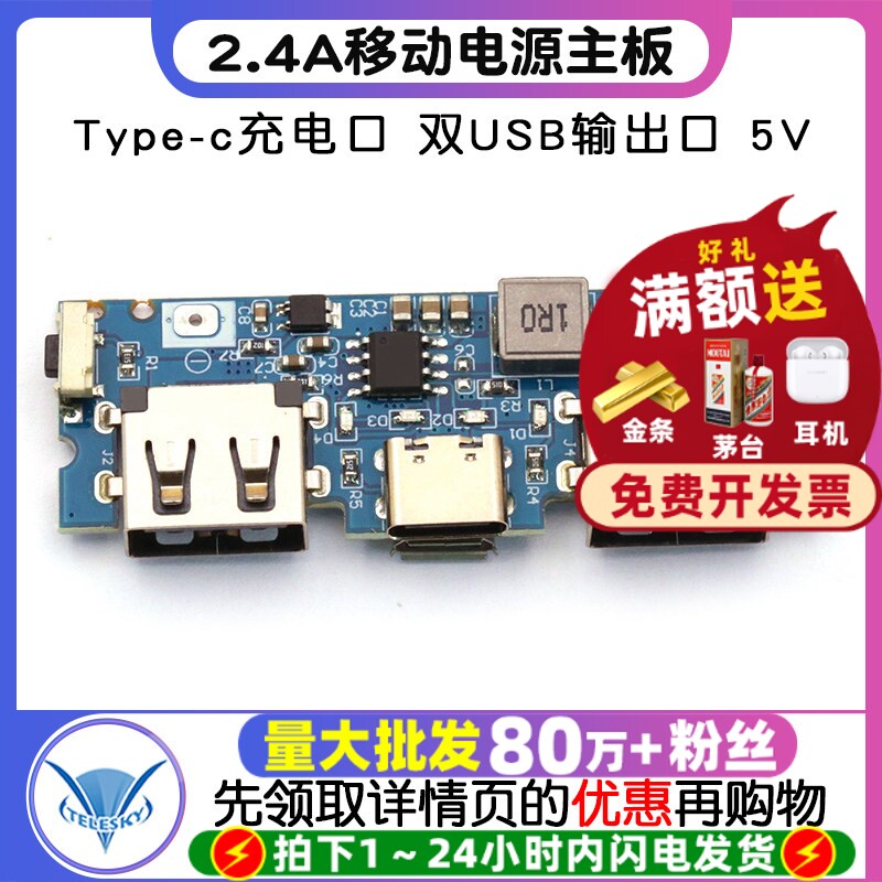 Type-c充电口双usb充电宝电源板升压模块2.4A移动电源5V主板DIY