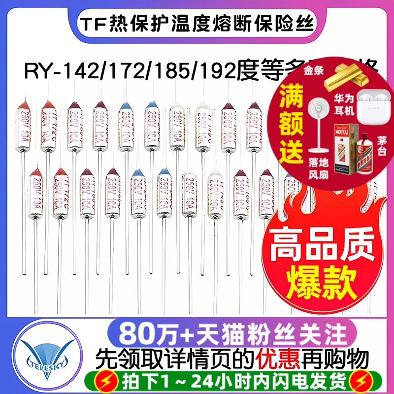 TF热保护温度保险丝电饭锅保险丝