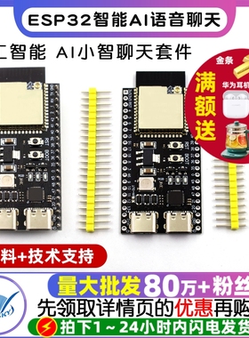 ESP32-S3-DevKitC-1开发板N16R8 C3 ai小智机器人esp32s3组合套件