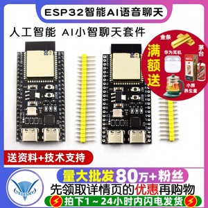 ESP32-S3-DevKitC-1开发板N16R8 C3 ai小智机器人esp32s3组合套件