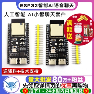 ESP32 1开发板N16R8 DevKitC ai小智机器人esp32s3组合套件